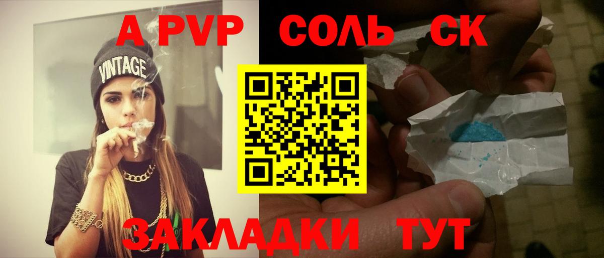 A-PVP СК  Альфа ПВП крисы CK  A PVP  Вход с VPN  Шелехов  А ПВП СК 