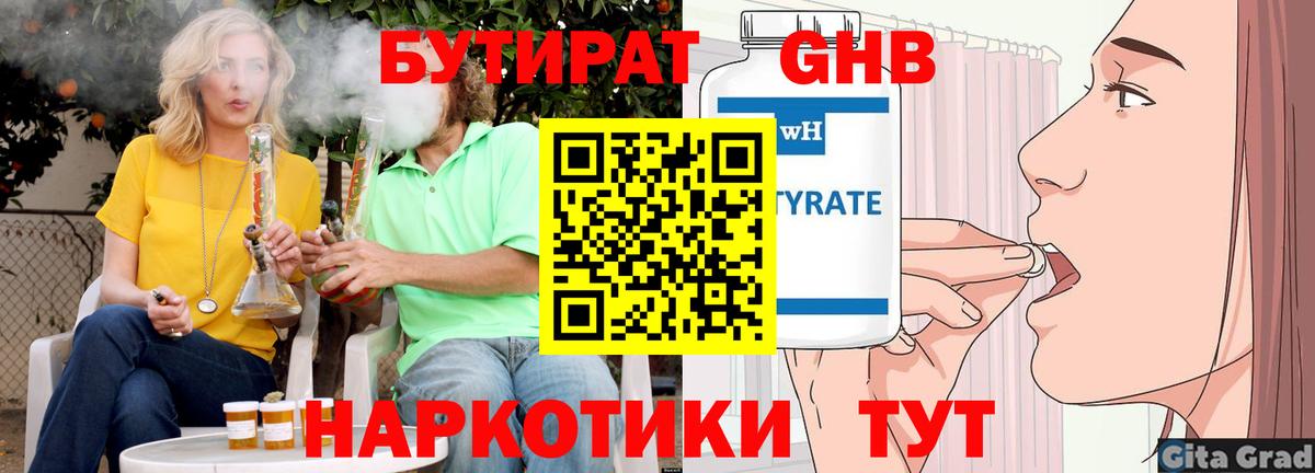Бутират 99% Шелехов