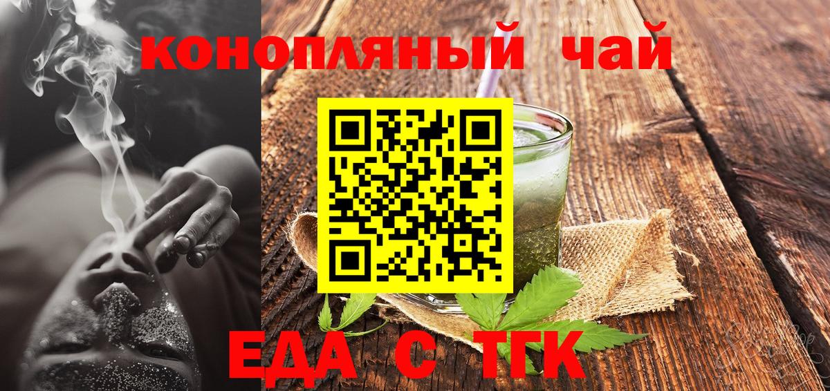 Печенье с ТГК конопля  Вход с VPN  Шелехов 