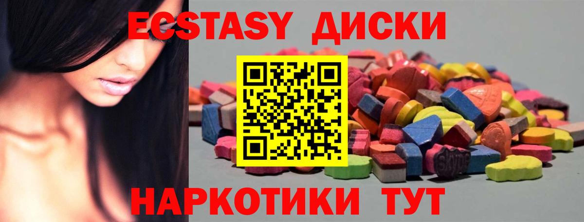 ЭКСТАЗИ 280 MDMA Шелехов