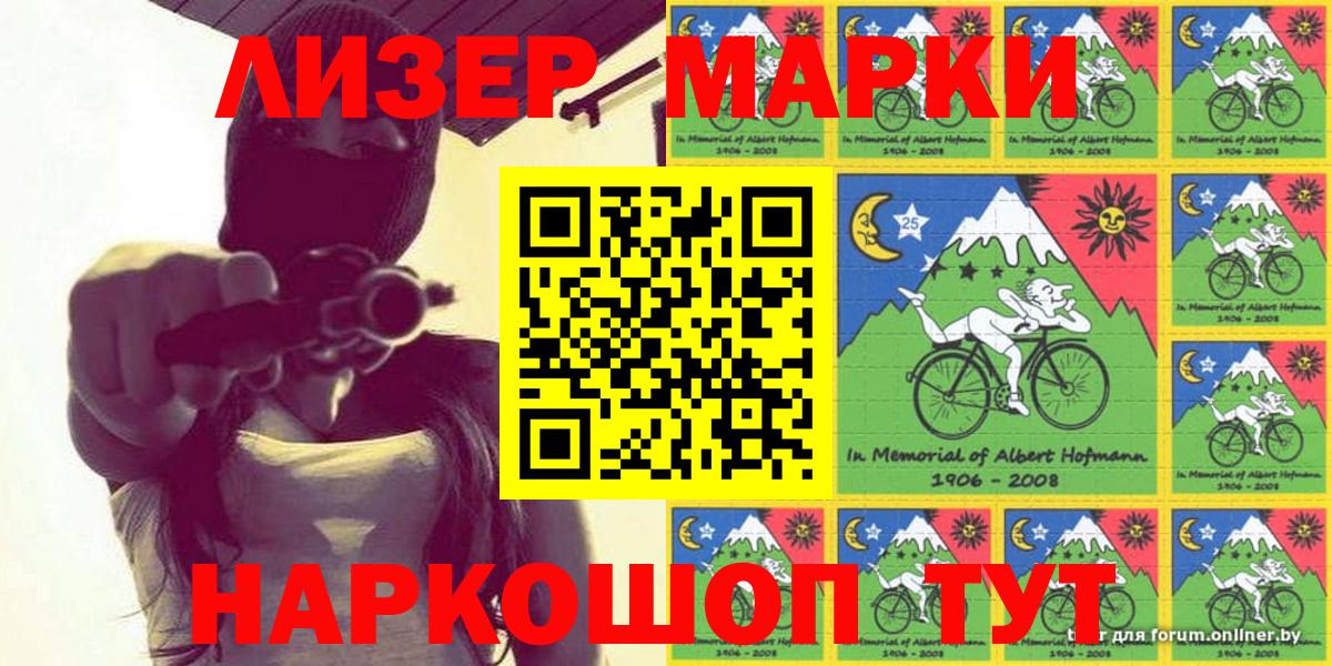 Шелехов  Наркотические марки 1,8мг  Марки N-bome  Наркотические марки 1,8мг  Вход с VPN 