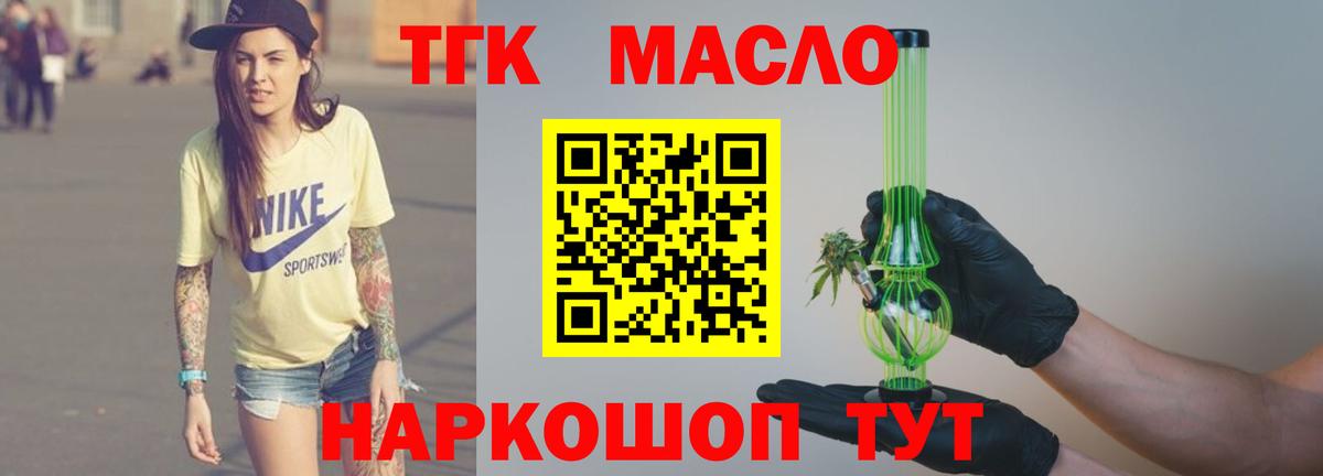 Дистиллят ТГК THC oil Шелехов